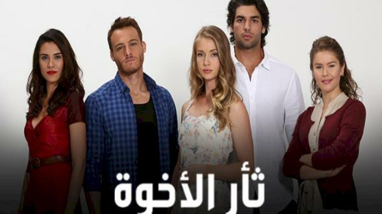 شاهد مسلسل ثأر الأخوة الحلقة 80 مدبلجة للعربية HD