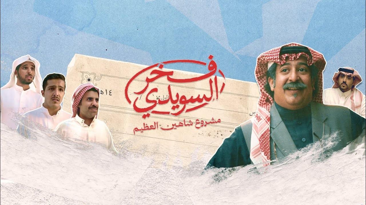 شاهد مسلسل فخر السويدى الحلقة 7 السابعة