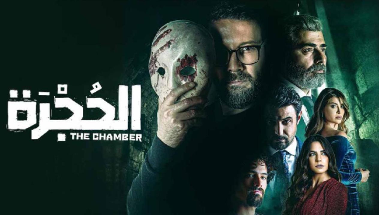 شاهد مسلسل الحجرة