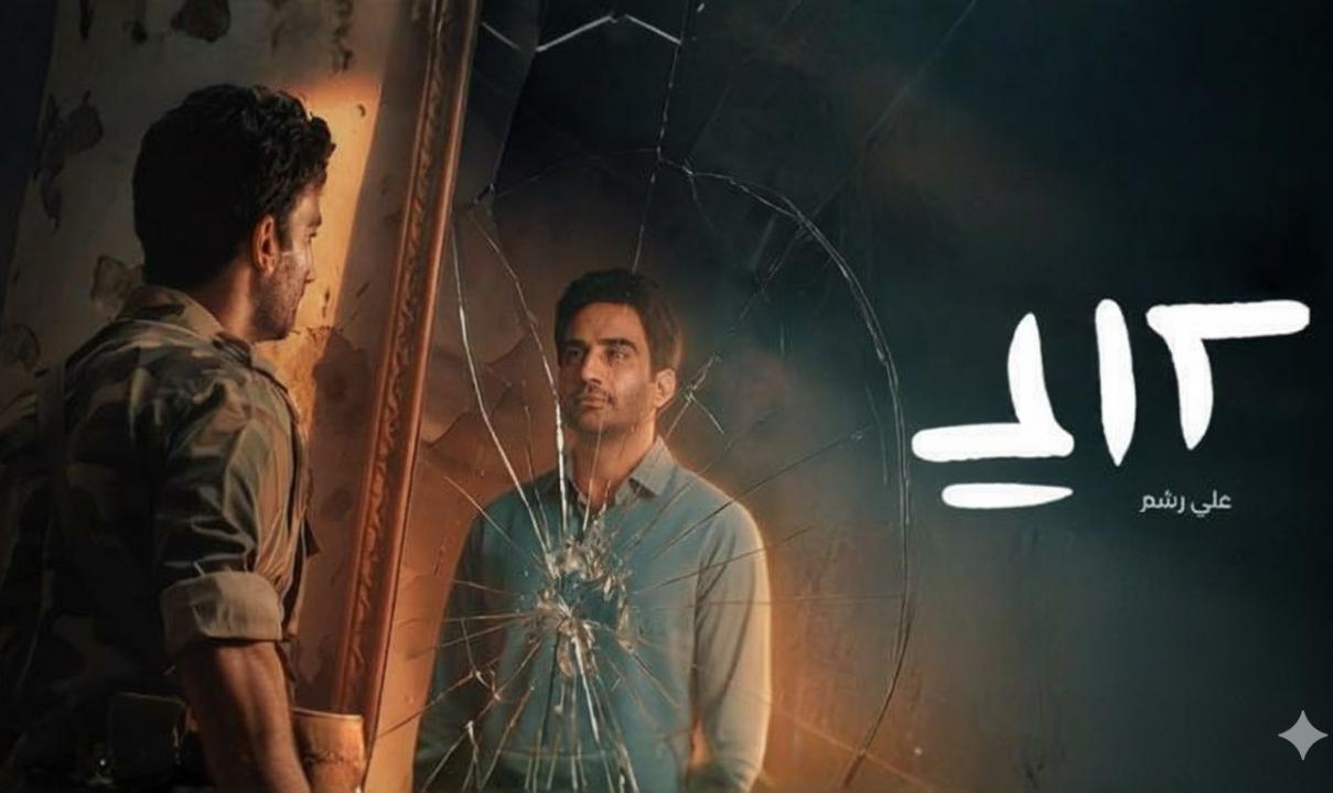 شاهد مسلسل على رشم الحلقة 2 الثانية