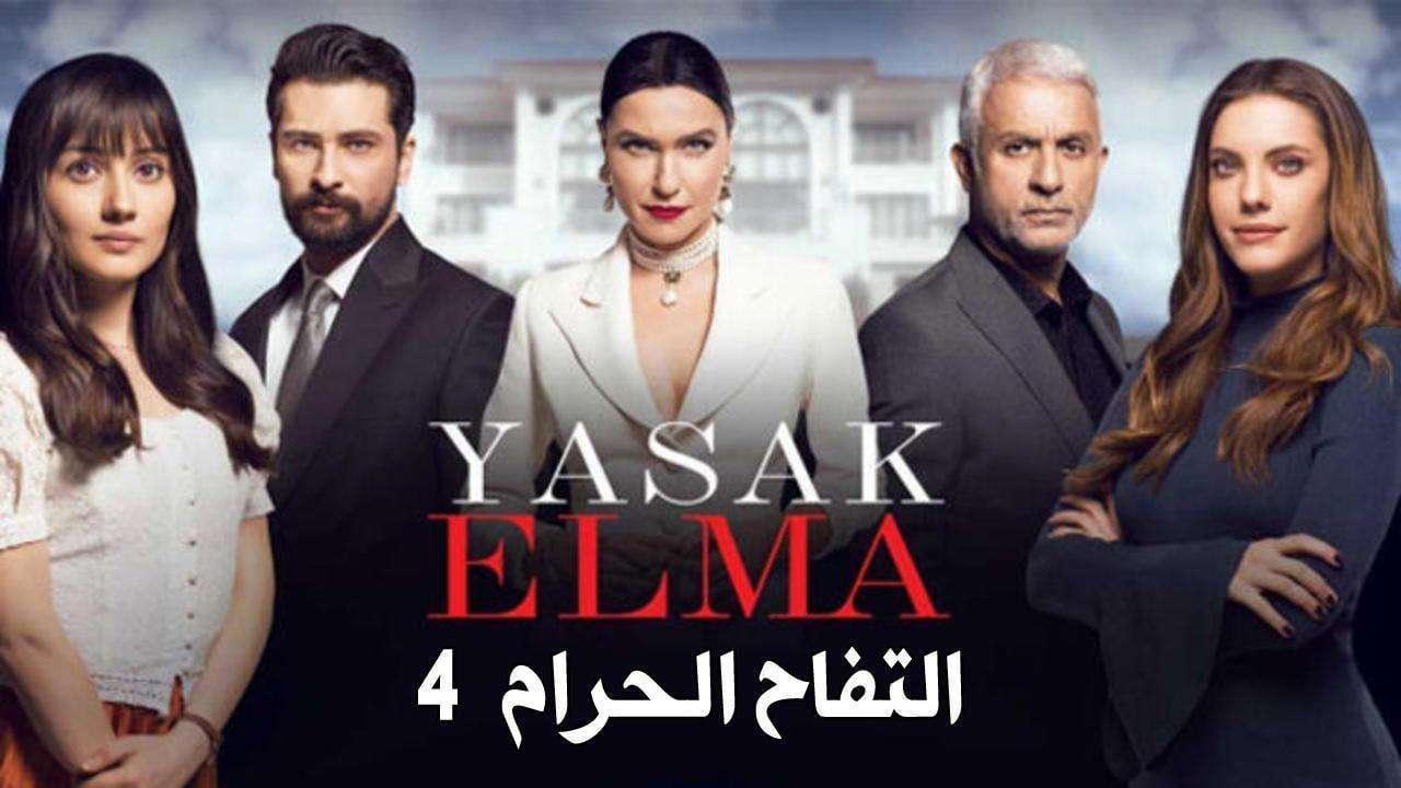 شاهد مسلسل التفاح الحرام الموسم الرابع الحلقة 82 مدبلجة للعربية HD