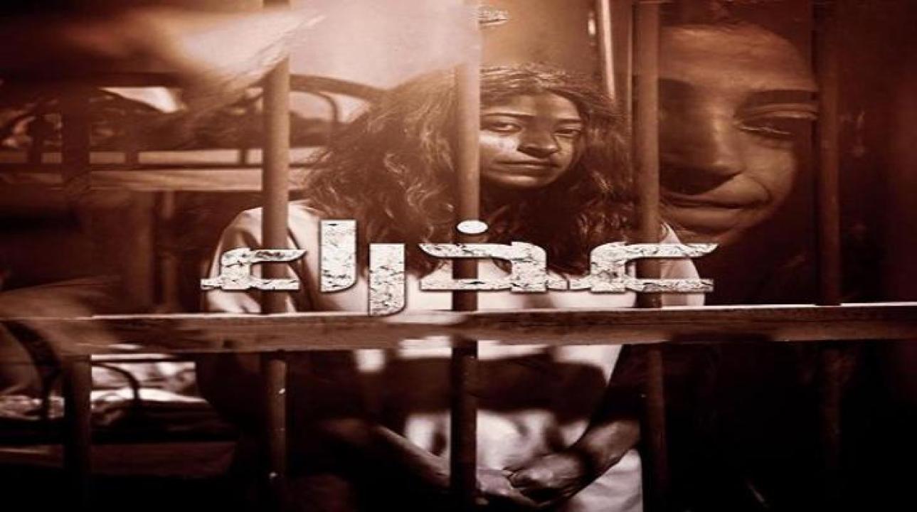 شاهد مسلسل عذراء الحلقة 10 العاشرة