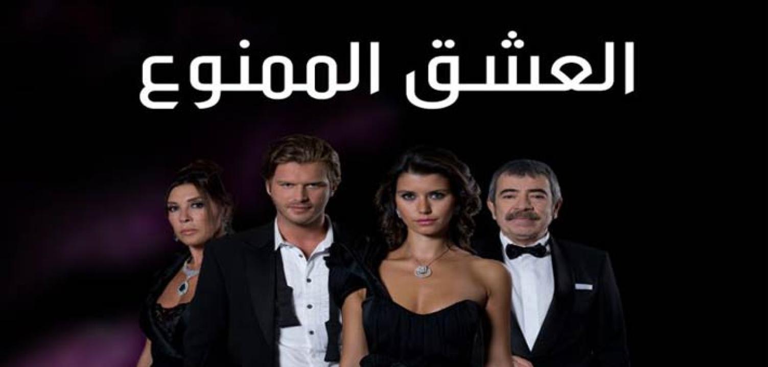شاهد مسلسل العشق الممنوع الحلقة 163 مدبلجة للعربية HD