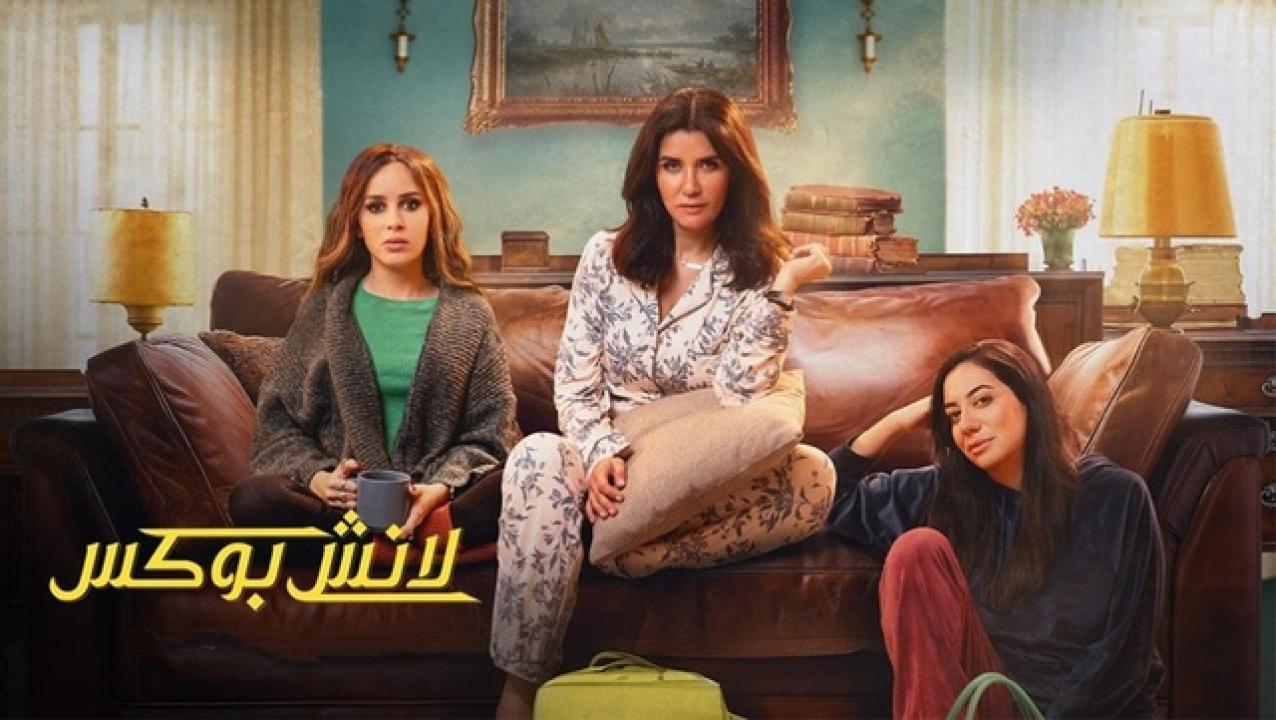 شاهد مسلسل لانش بوكس الحلقة 9 التاسعة