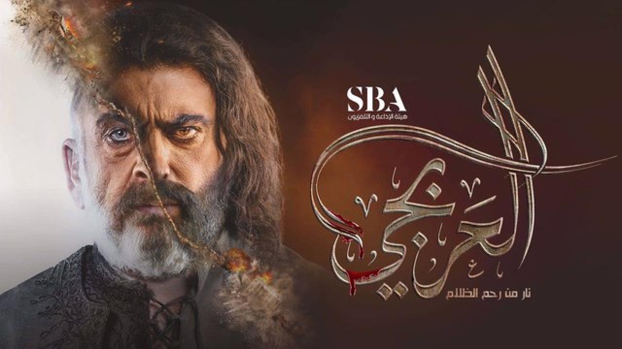 شاهد مسلسل العربجي الحلقة 6 السادسة