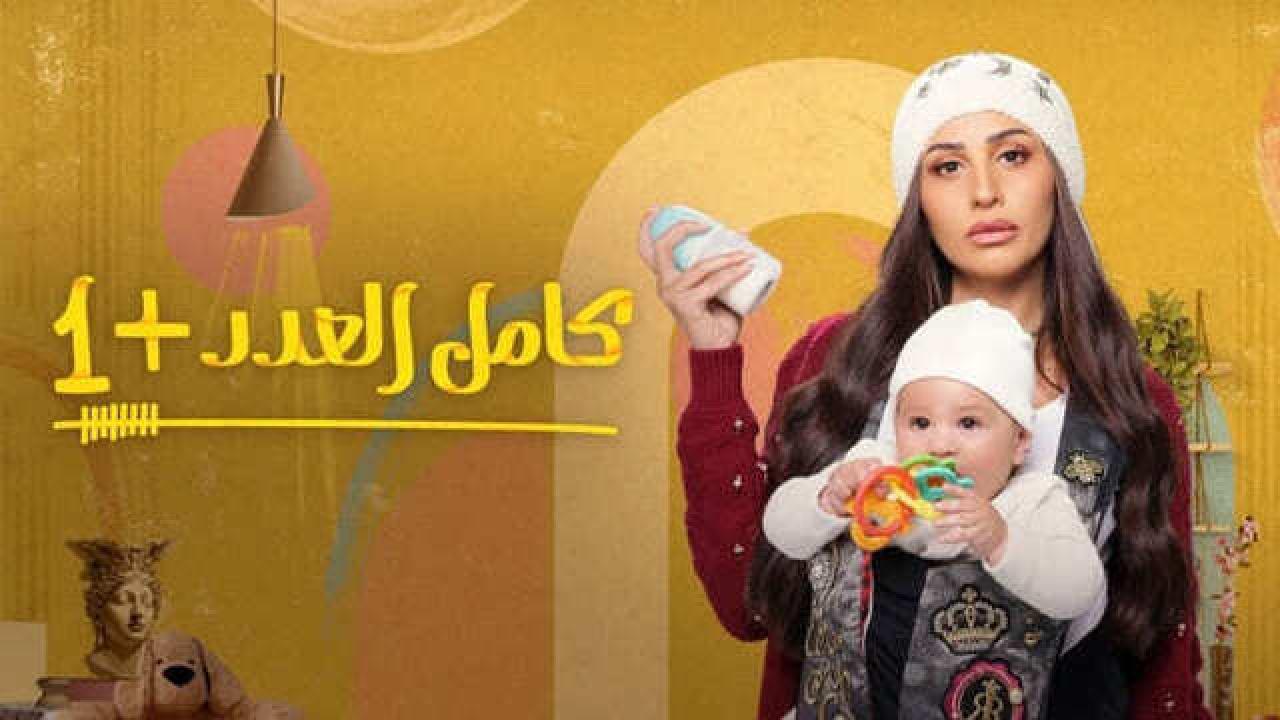 شاهد مسلسل كامل العدد 2 الحلقة 8 الثامنة