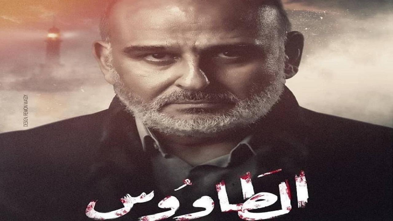 شاهد مسلسل الطاووس الحلقة 16 السادسة عشر
