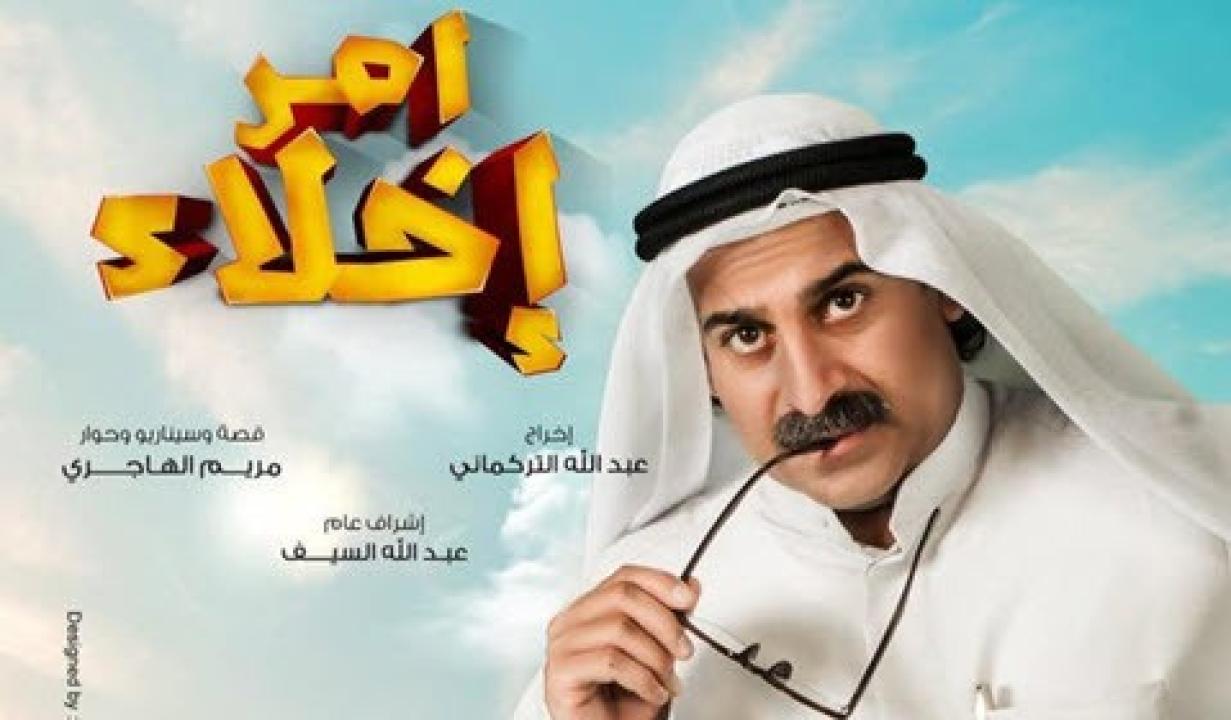 شاهد مسلسل امر اخلاء 1 الحلقة 10 العاشرة