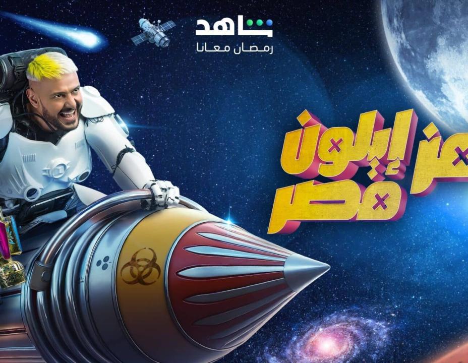 شاهد برنامج رامز ايلون مصر الحلقة 6 السادسة