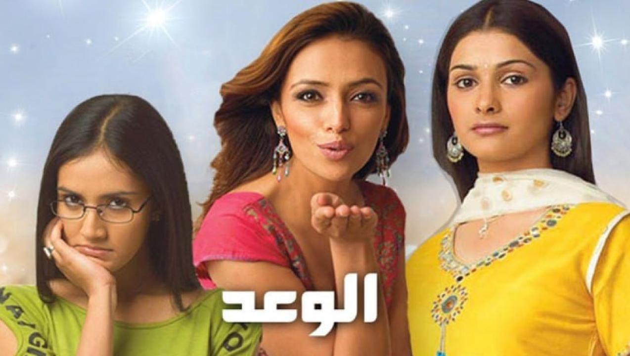شاهد مسلسل الوعد 1 الحلقة 35 مدبلجة