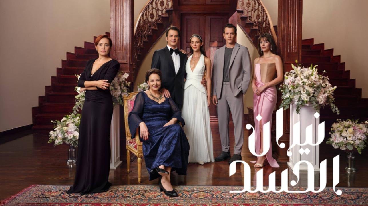 شاهد مسلسل نيران الحسد الحلقة 10 مدبلجة للعربية HD