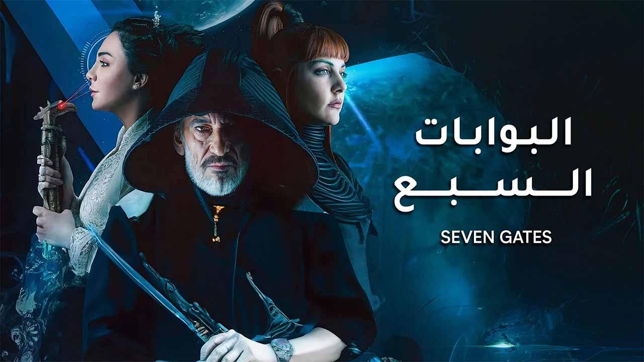 شاهد مسلسل البوابات السبع