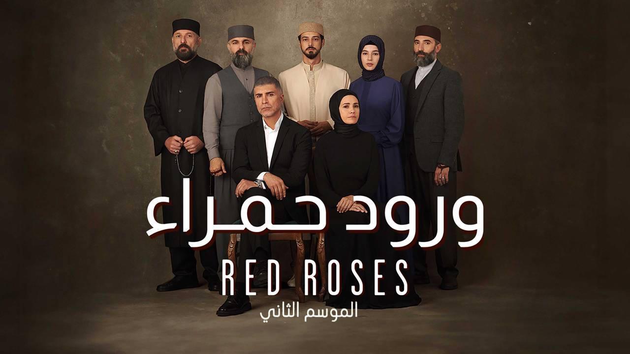 شاهد مسلسل ورود حمراء 2 الحلقة 87 مدبلجة للعربية HD