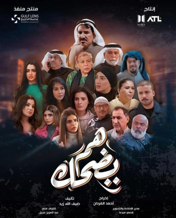 شاهد مسلسل هم يضحك الحلقة 29 التاسعة والعشرون