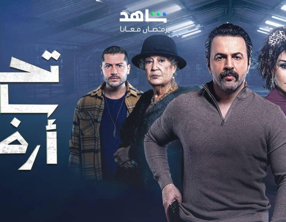 شاهد مسلسل تحت سابع ارض