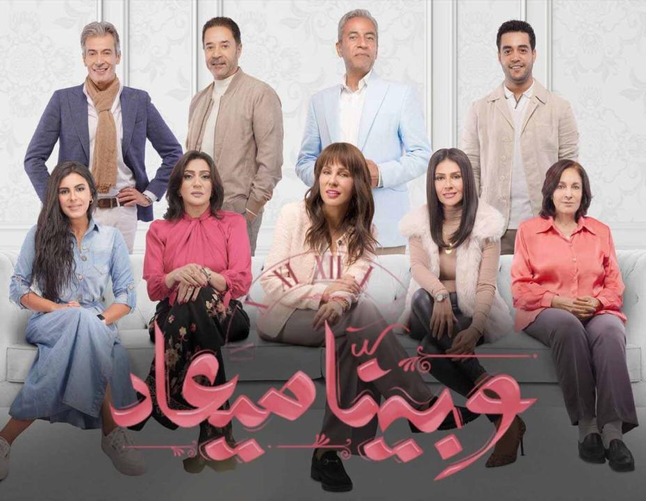 شاهد مسلسل وبينا ميعاد الحلقة 5 الخامسة