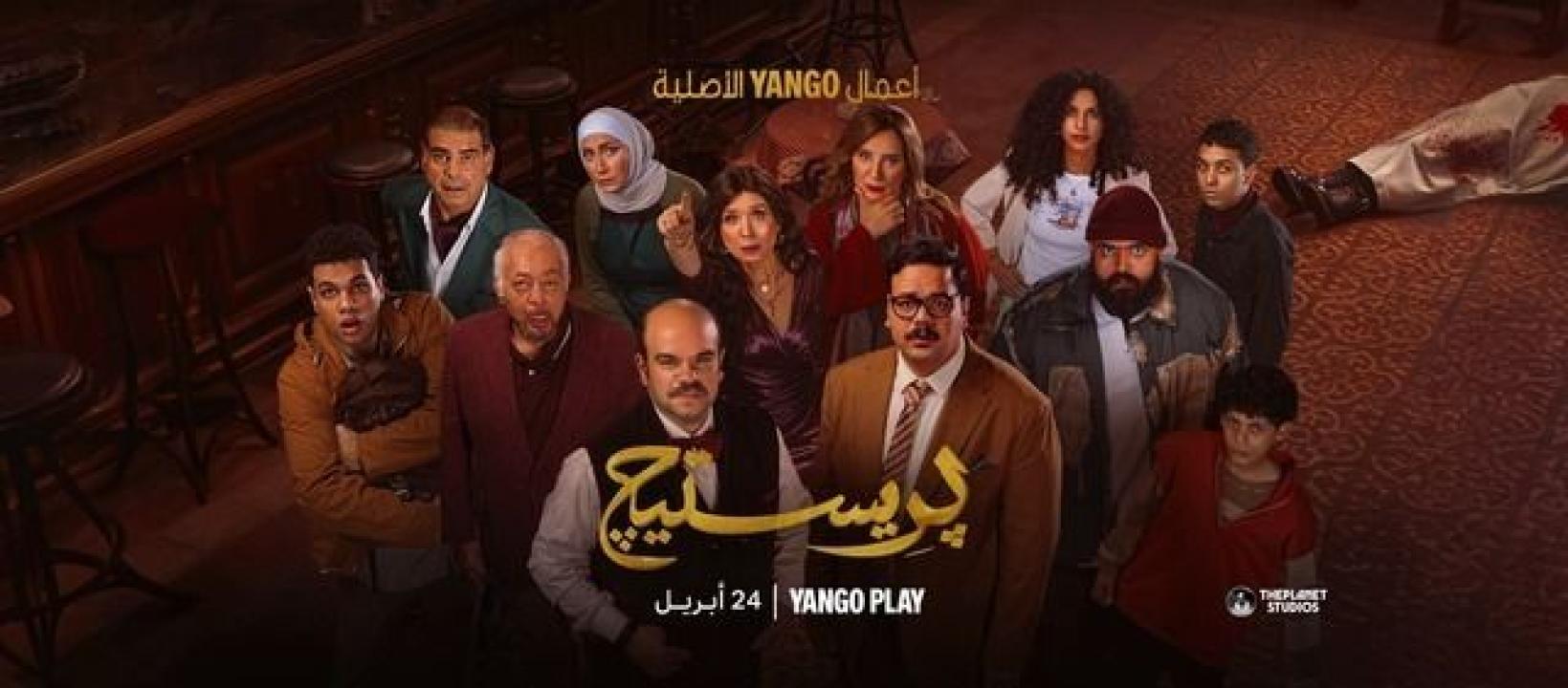 شاهد مسلسل بريستيج