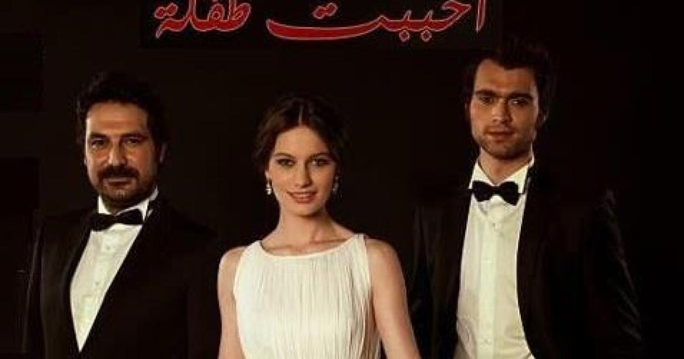 شاهد مسلسل احببت طفلة الحلقة 74 مدبلجة للعربية HD
