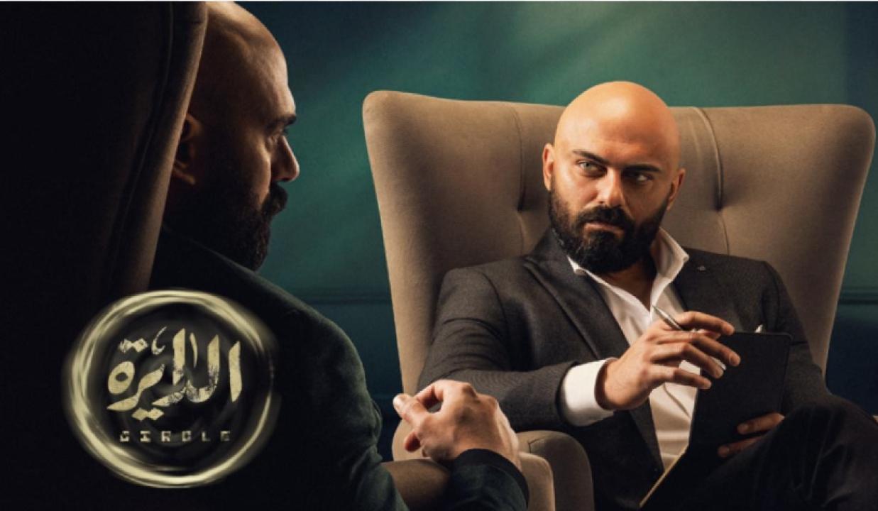 شاهد مسلسل الدايرة الحلقة 24 الرابعة والعشرون