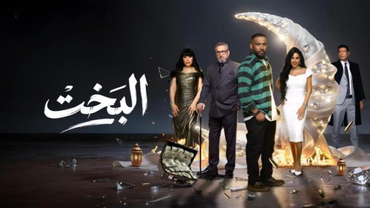 شاهد مسلسل البخت الحلقة 22 الثانية والعشرون