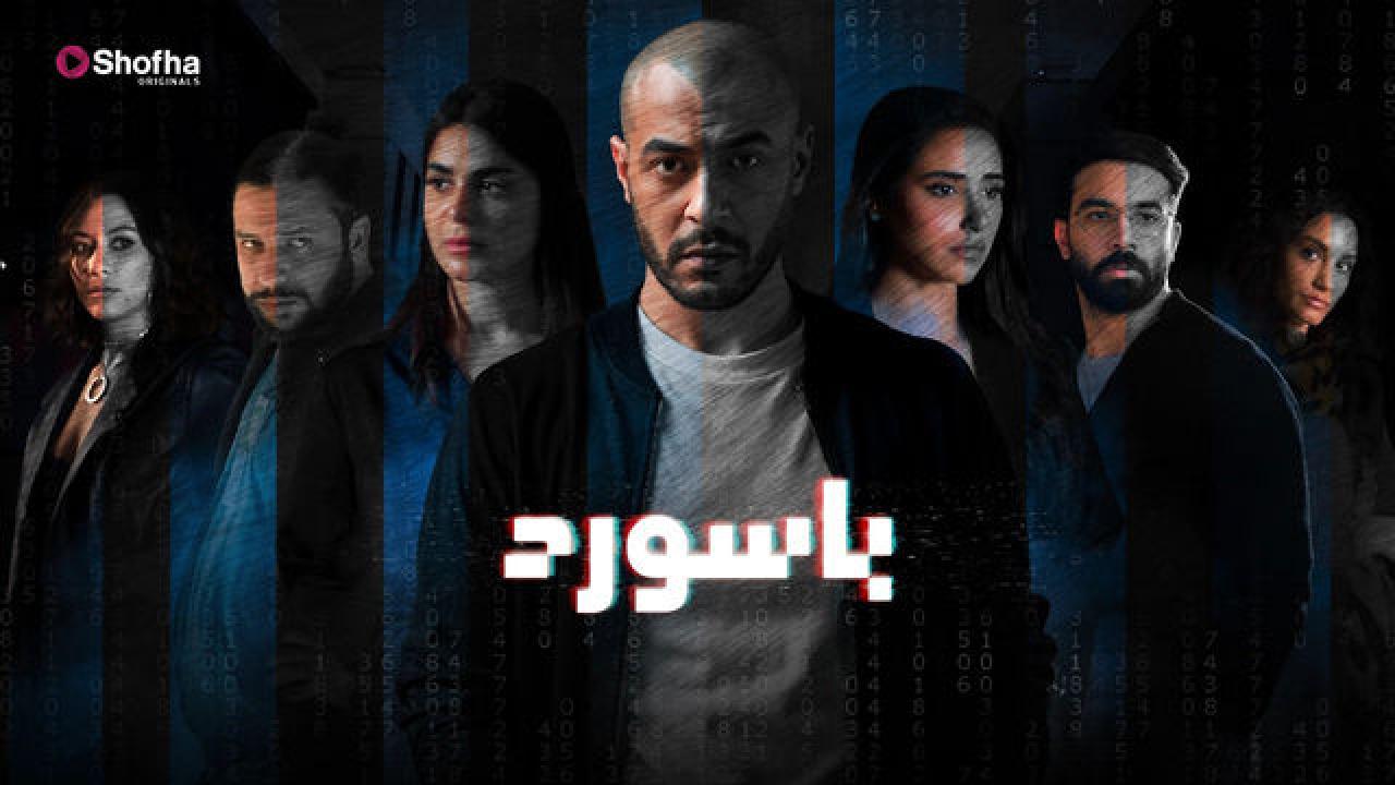 شاهد مسلسل باسورد الحلقة 4 الرابعة