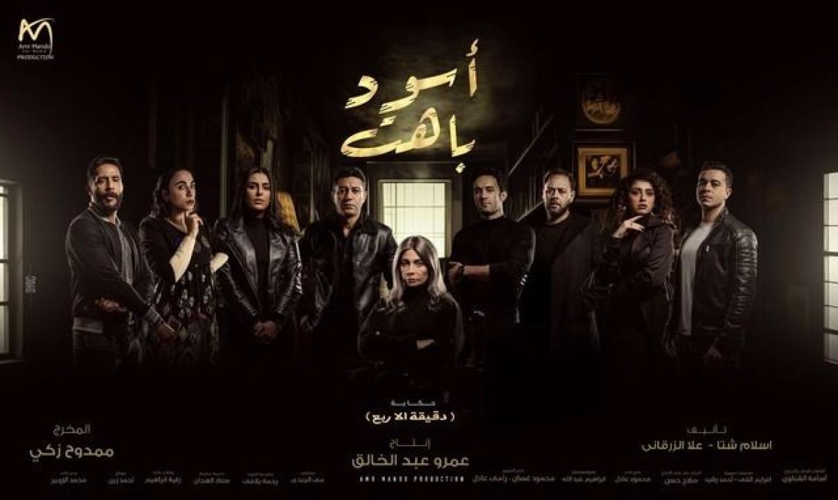 شاهد مسلسل اسود باهت الحلقة 15 والاخيرة
