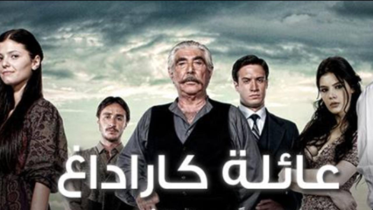 شاهد مسلسل عائلة كاراداغ الحلقة 72 مدبلجة للعربية HD