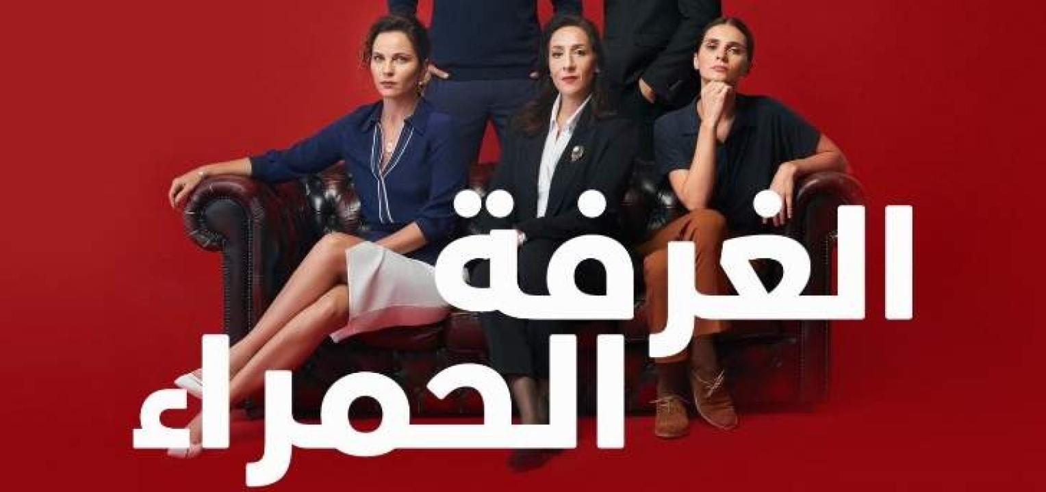 شاهد مسلسل الغرفة الحمراء مدبلج الحلقة 181 مدبلجة للعربية HD