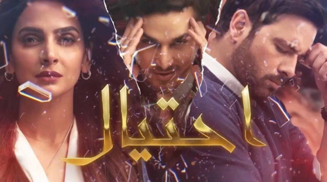 شاهد مسلسل احتيال الحلقة 6 مدبلجة