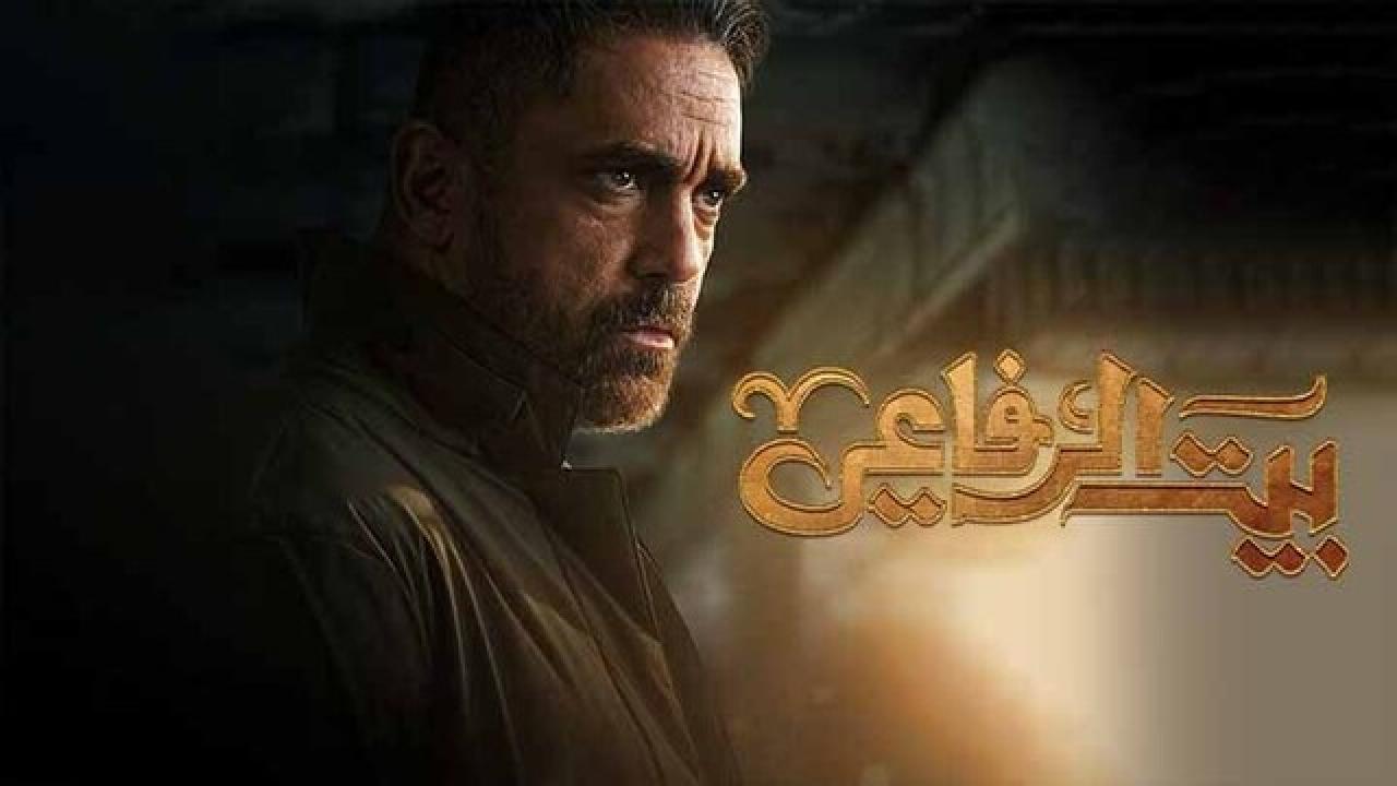 شاهد مسلسل بيت الرفاعي الحلقة 4 الرابعة