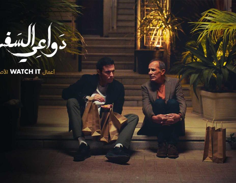 شاهد مسلسل دواعي السفر