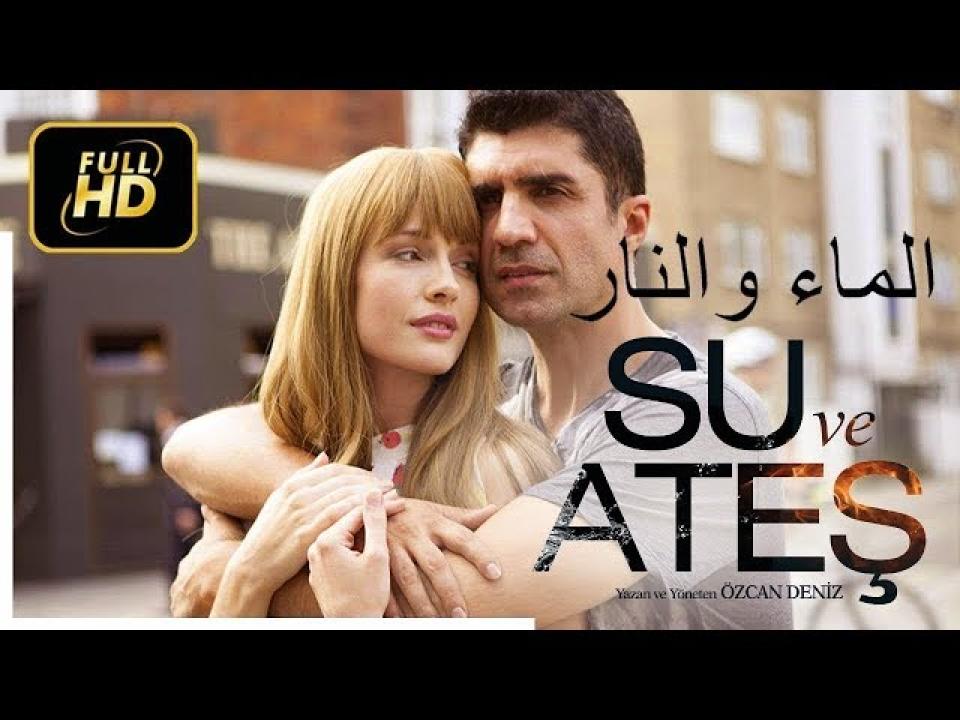 شاهد مسلسل الماء والنار الحلقة 2 مدبلجة للعربية HD