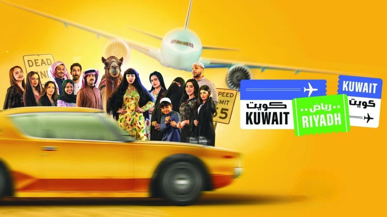 شاهد مسلسل كويت رياض كويت