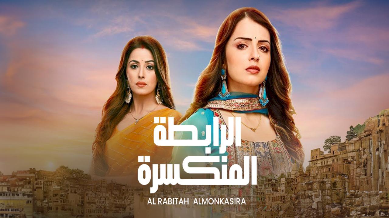 شاهد مسلسل الرابطة المنكسرة مدبلج الحلقة 42