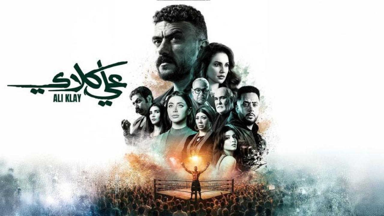 شاهد مسلسل علي كلاي الحلقة 7 السابعة