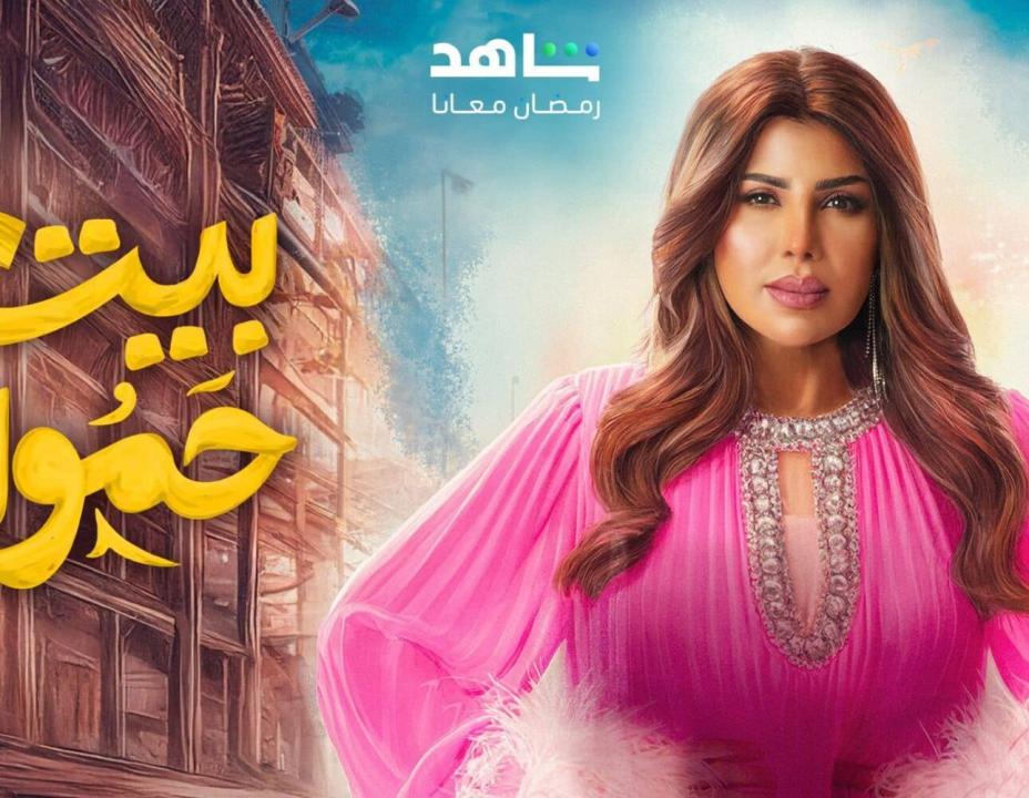 شاهد مسلسل بيت حمولة الحلقة 3 الثالثة