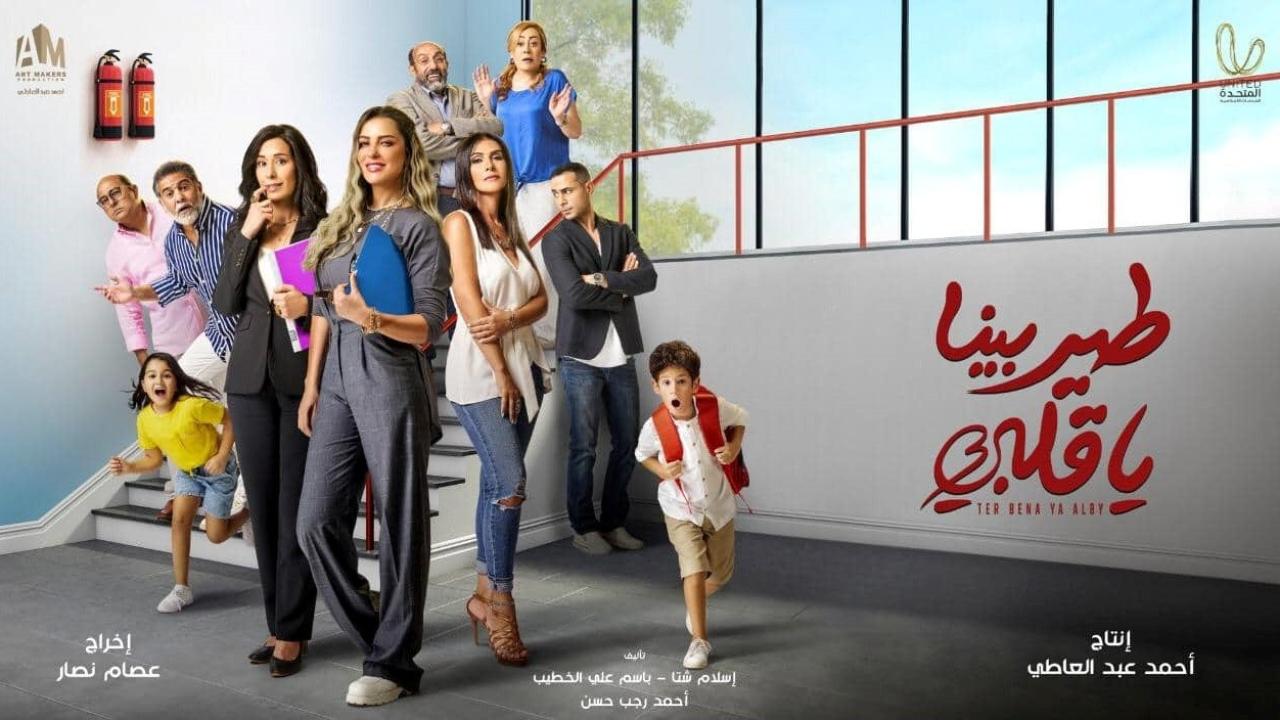 شاهد مسلسل طير بينا يا قلبي الحلقة 19 التاسعة عشر
