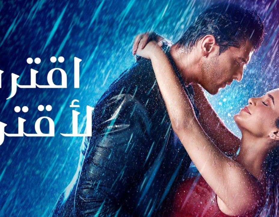 شاهد مسلسل اقترب لاقترب الحلقة 29 مدبلجة