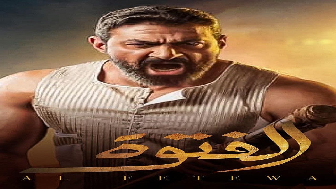 شاهد مسلسل الفتوة الحلقة 16 السادسة عشر
