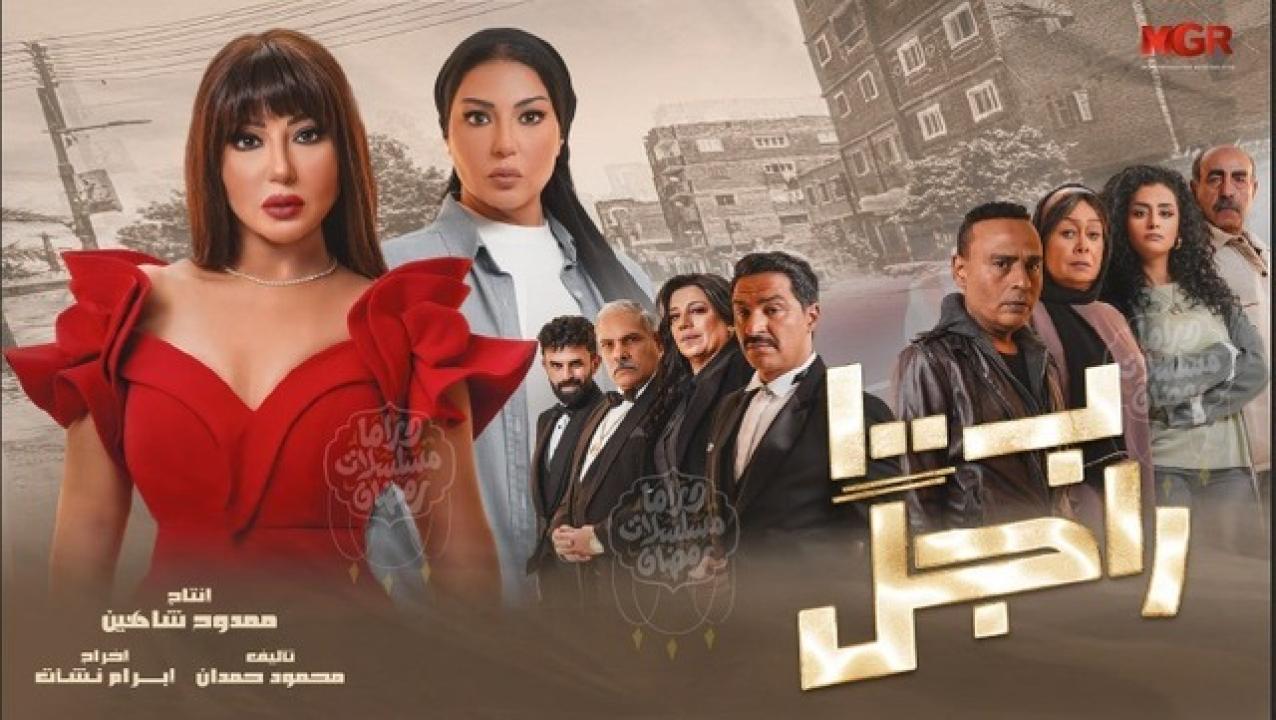 شاهد مسلسل بـ١٠٠ راجل الحلقة 30 الثلاثون