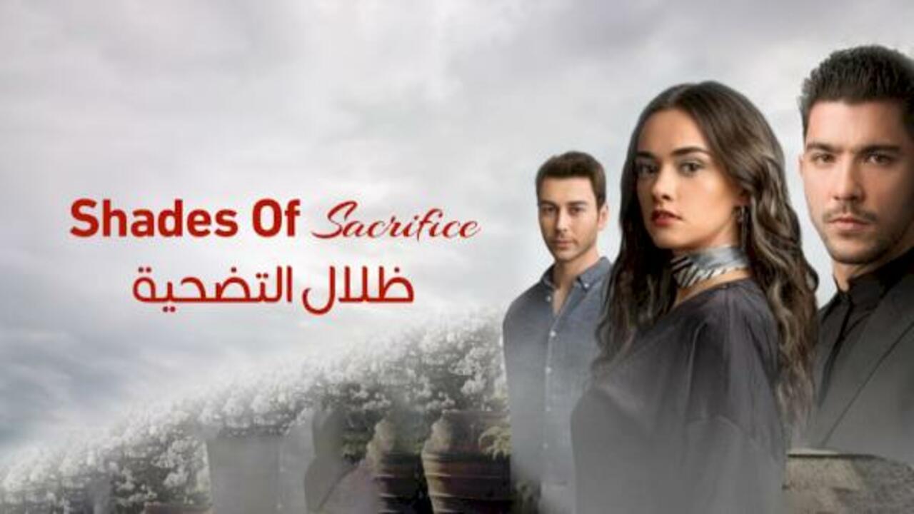شاهد مسلسل ظلال التضحية الحلقة 7 مدبلجة للعربية HD