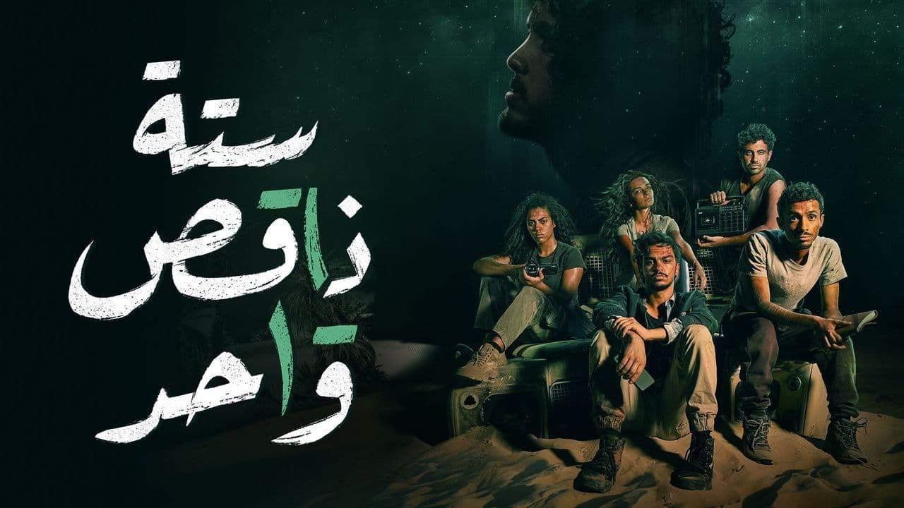 شاهد مسلسل ستة ناقص واحد الحلقة 4 الرابعة