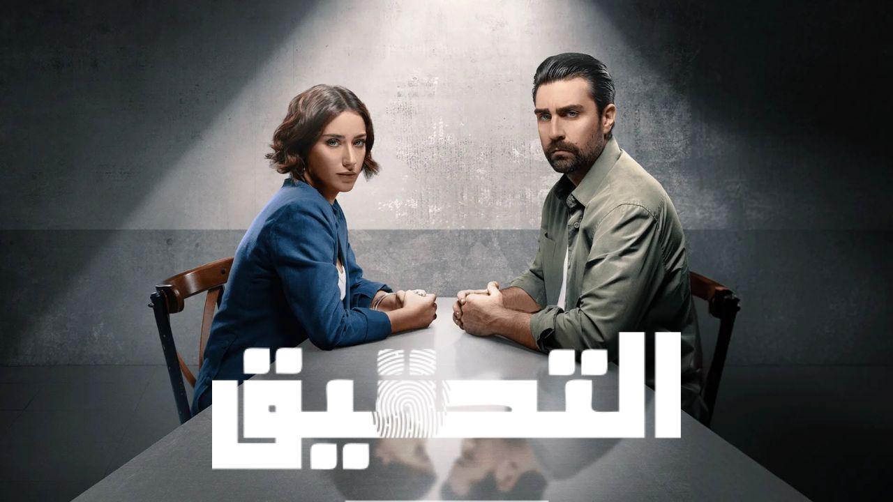 شاهد مسلسل التحقيق الموسم الاول الحلقة 4 مدبلجة للعربية HD