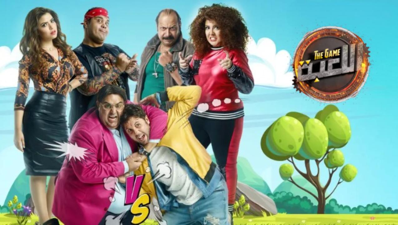 شاهد مسلسل اللعبة 1 الحلقة 18 الثامنة عشر