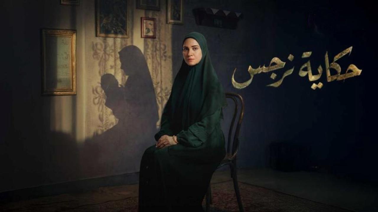 شاهد مسلسل حكاية نرجس الحلقة 15 الخامسة عشر والاخيرة