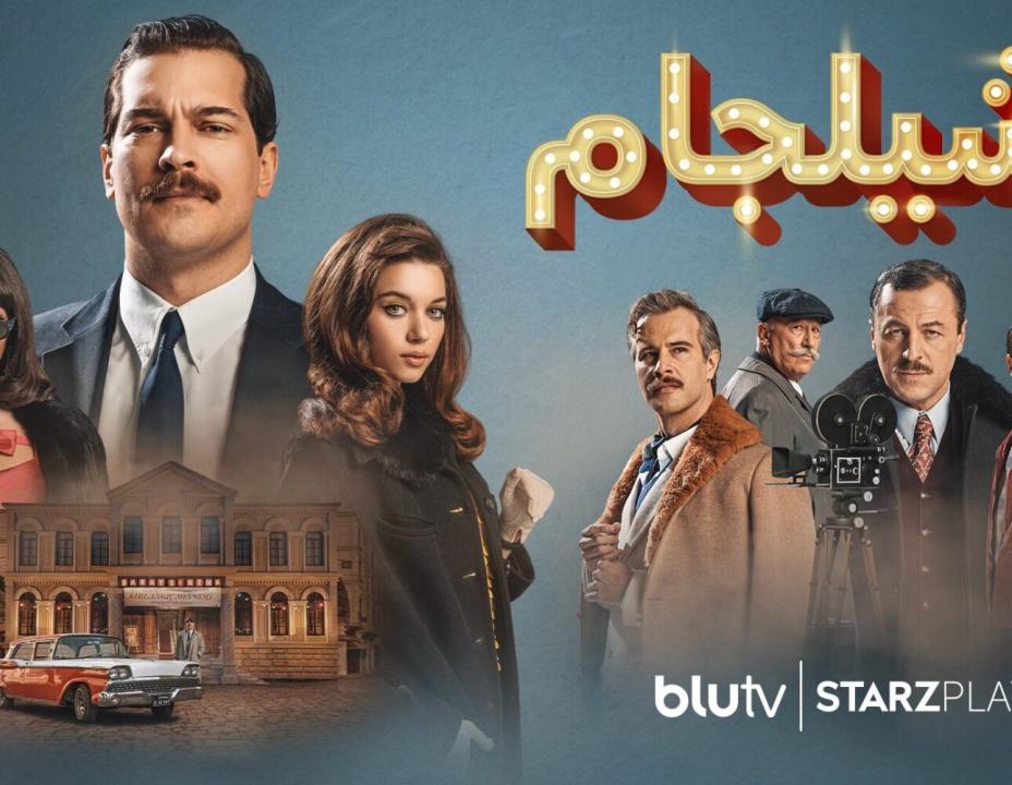 شاهد مسلسل يشيلجام الموسم الثاني الحلقة 4 مدبلجة للعربية HD
