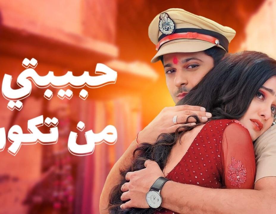 شاهد مسلسل حبيبتي من تكون الموسم 2 الحلقة 279 مدبلجة