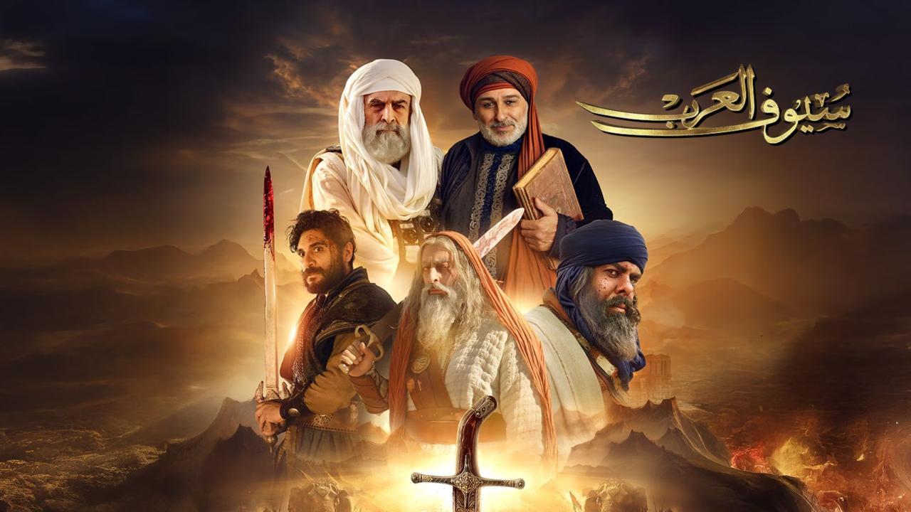 شاهد مسلسل سيوف العرب