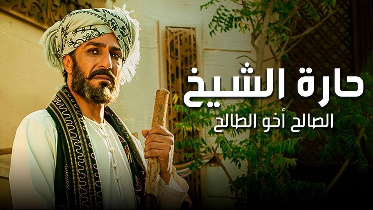 شاهد مسلسل حارة الشيخ الحلقة 21 الحادية والعشرون
