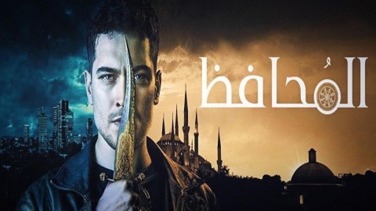 شاهد مسلسل المحافظ الموسم الاول مدبلج